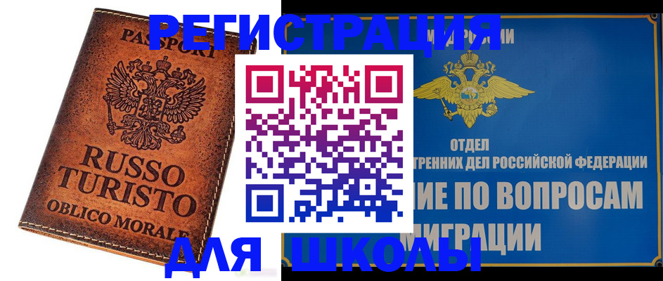 временная регистрация 2025 в Шумихе