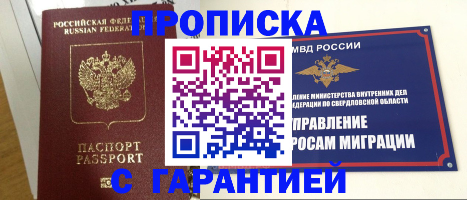 найти адрес прописки в Шумихе