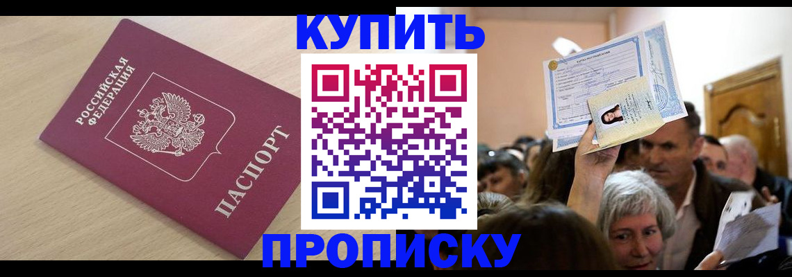 прописка штамп в Шумихе